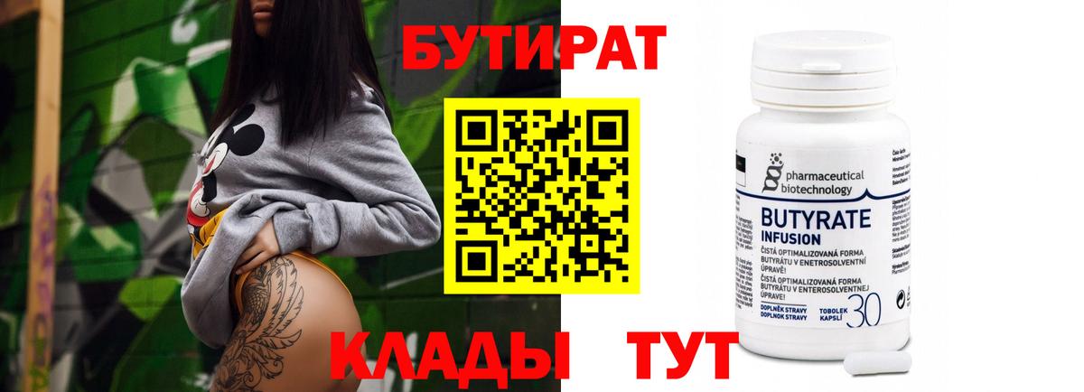 Бутурлиновка  Бутират буратино  Вход с VPN 