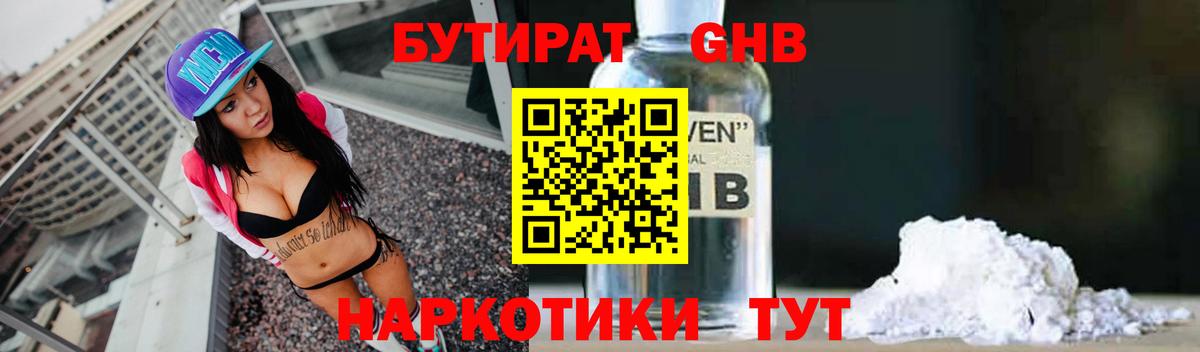 Бутират 1.4BDO Бутурлиновка