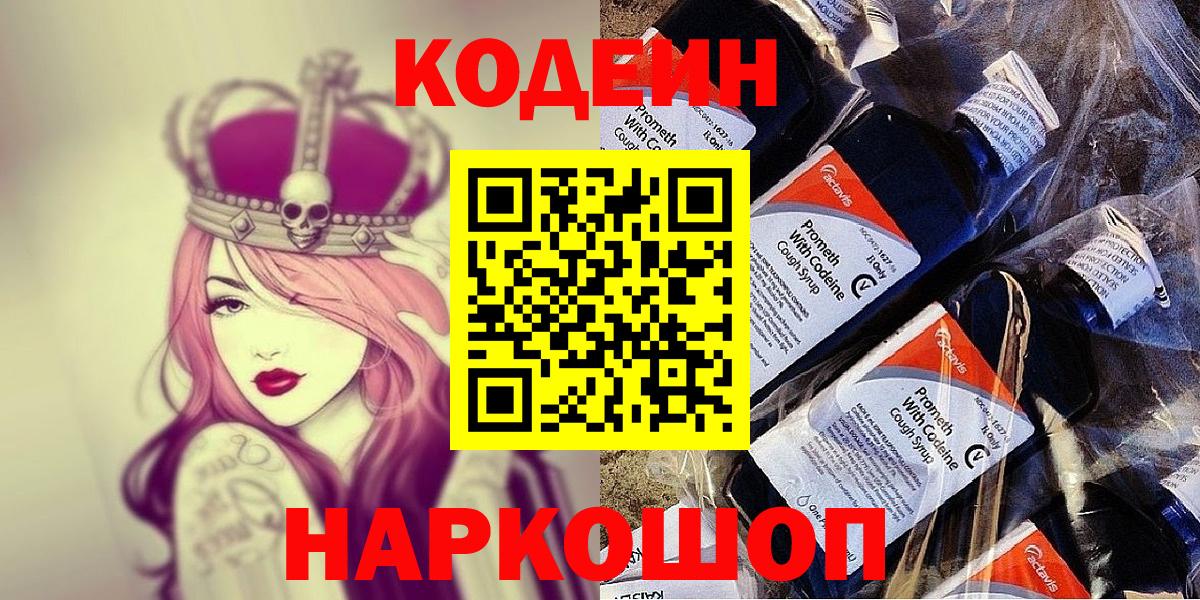 Кодеиновый сироп Lean Purple Drank Бутурлиновка