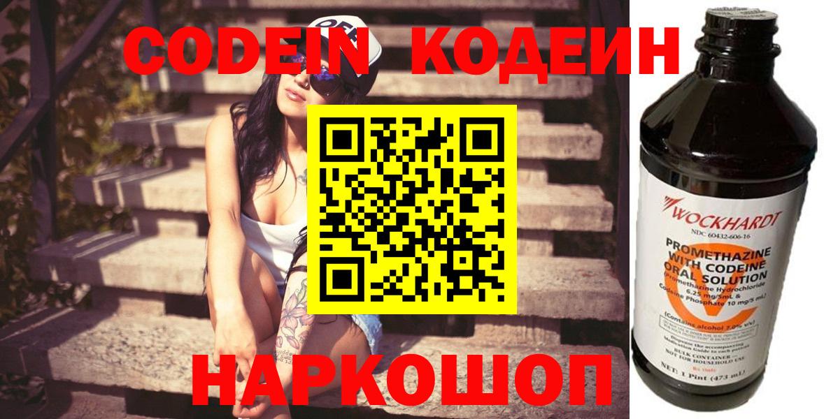 Кодеин напиток Lean (лин)  Вход с VPN  Бутурлиновка  Кодеин Purple Drank 
