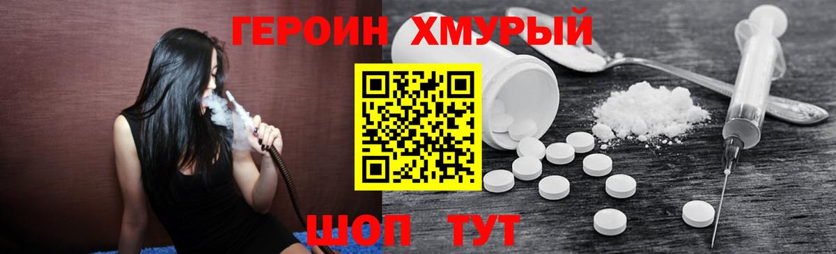 Героин VHQ Бутурлиновка