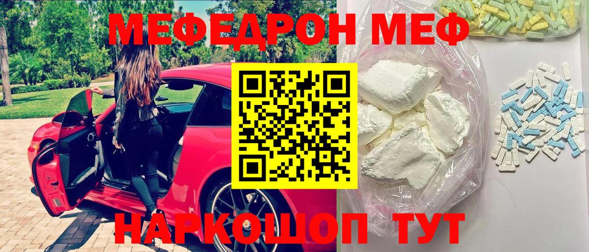 Мефедрон кристаллы Бутурлиновка